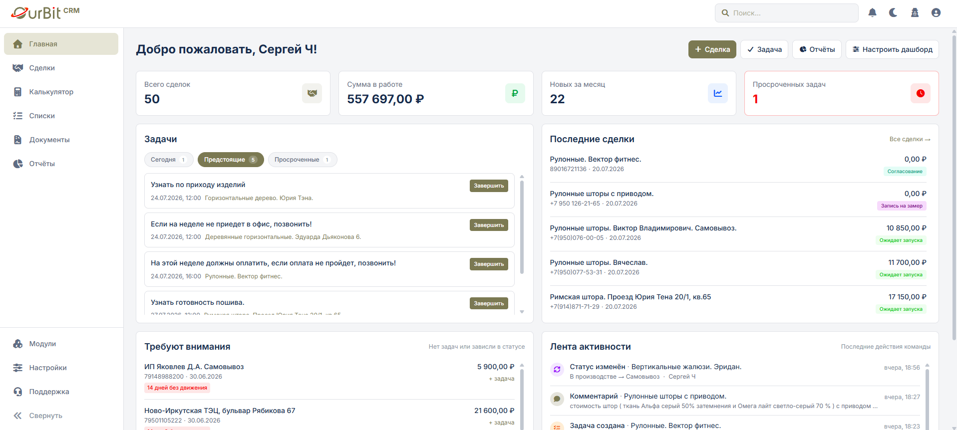 Главная страница Ourbit CRM: сумма сделок в работе, задачи на сегодня и последние сделки