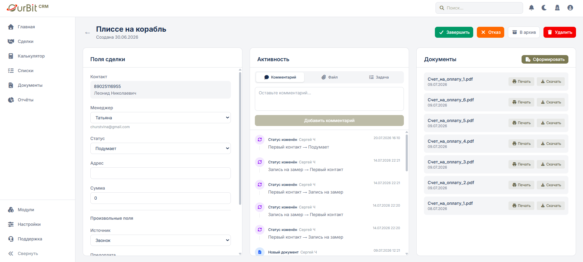 Карточка сделки Ourbit CRM: поля заказа, лента активности и счета на оплату